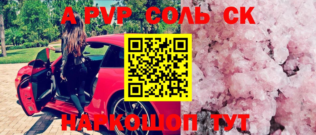 Заволжье  APVP Crystall  Alfa_PVP Соль  A PVP кристаллы  Вход с VPN 