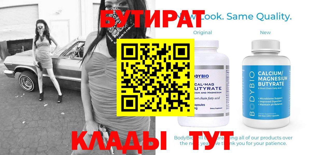 Бутират BDO  Вход с VPN  Заволжье 