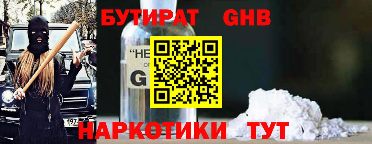 БУТИРАТ Butirat Заволжье