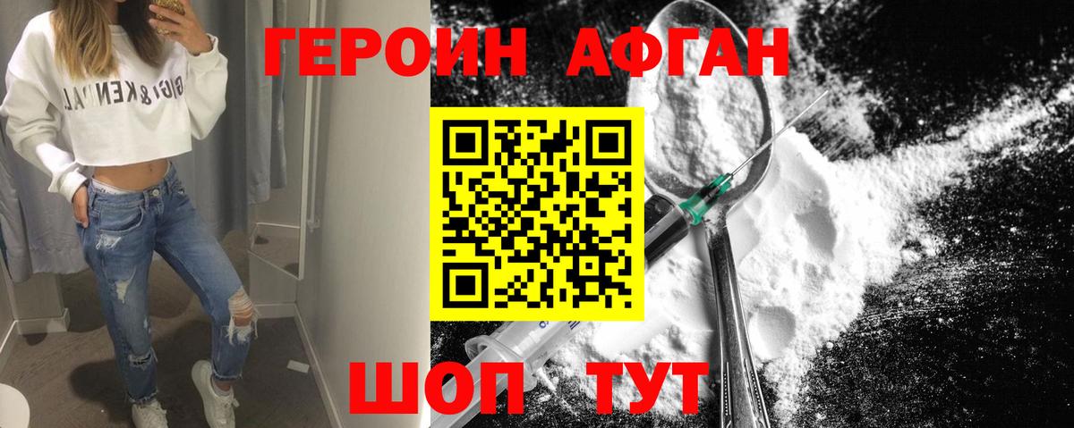 Заволжье  ГЕРОИН Афган  Вход с VPN 