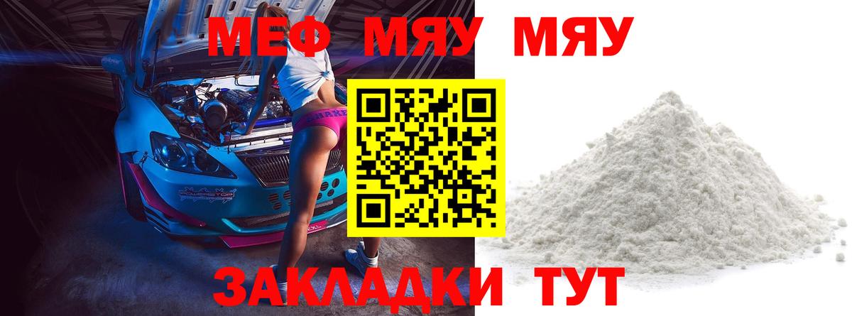 Мефедрон VHQ  Меф VHQ  Вход с VPN  МЯУ-МЯУ  Заволжье 