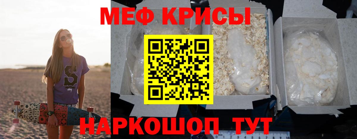 Меф мяу мяу мука Заволжье
