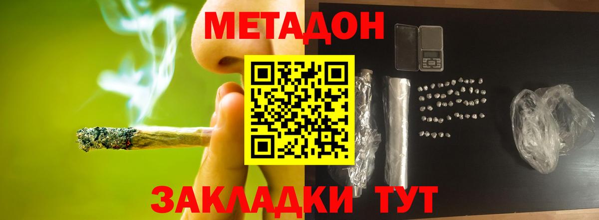 Заволжье  Метадон кристалл  Вход с VPN 