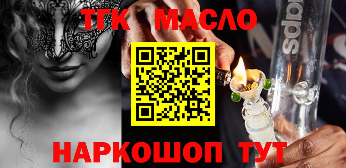 ТГК THC oil  Вход с VPN  Заволжье 